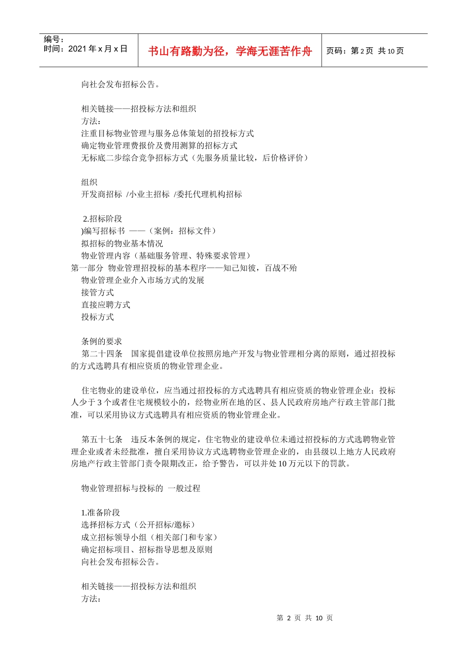 关于招投标技巧分析_第2页