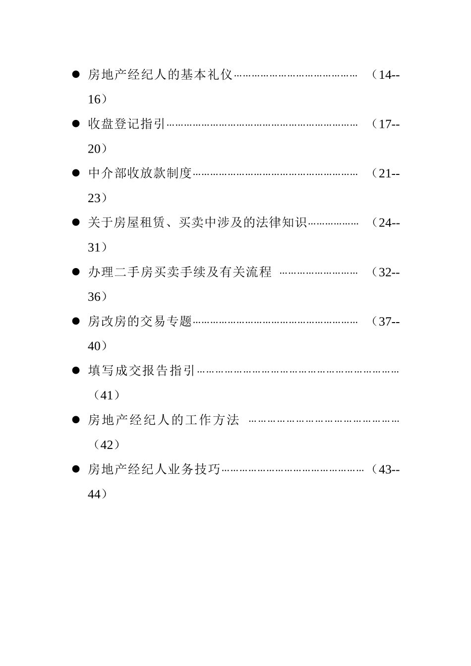 地产置业顾问培训手册_第2页