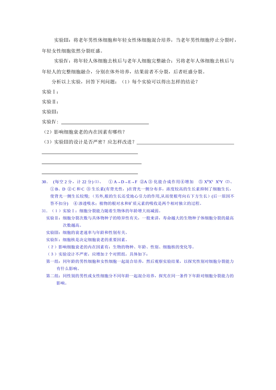 叙永一中高06级理综生物部分1_第3页