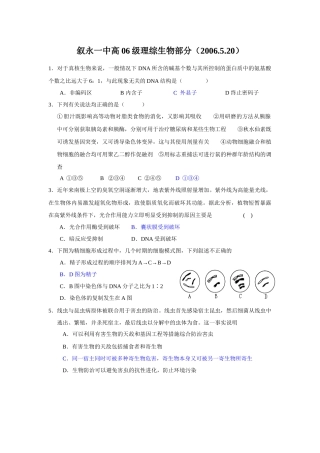 叙永一中高06级理综生物部分1