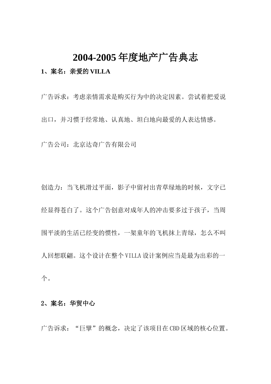 地产广告典志_第1页