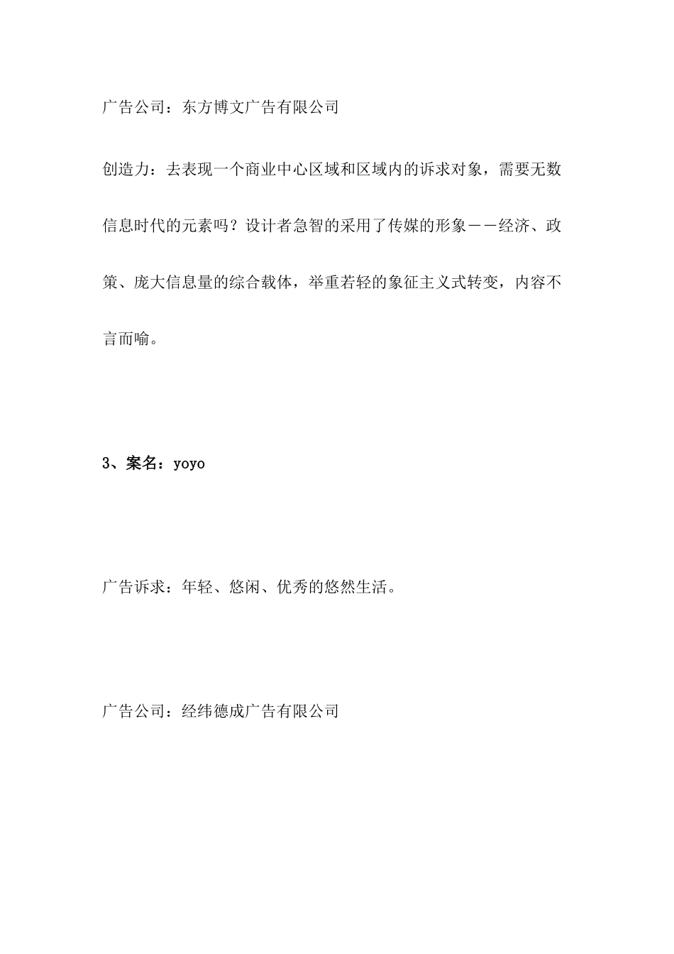 地产广告典志_第2页