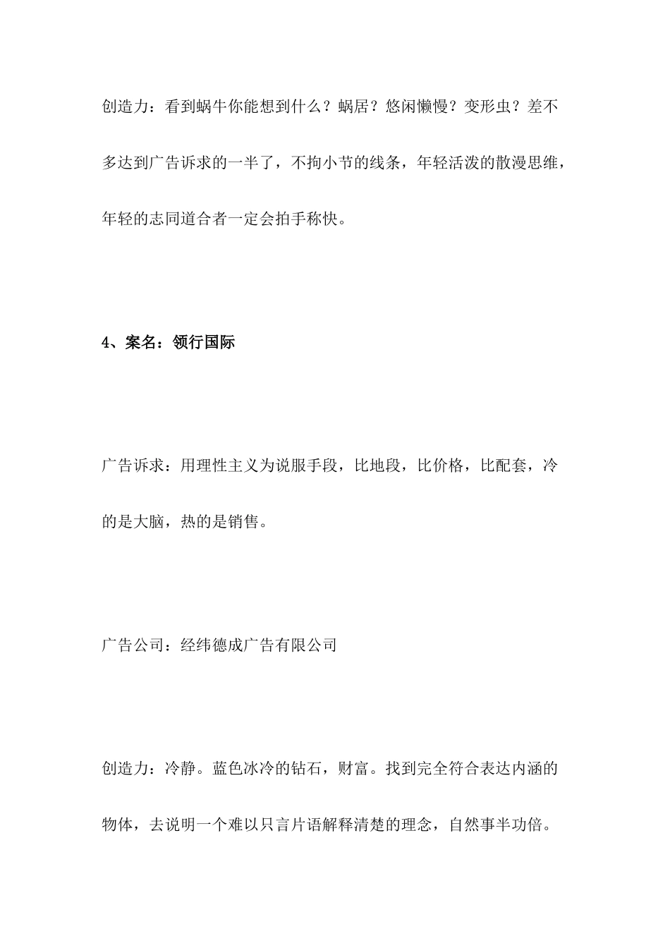 地产广告典志_第3页