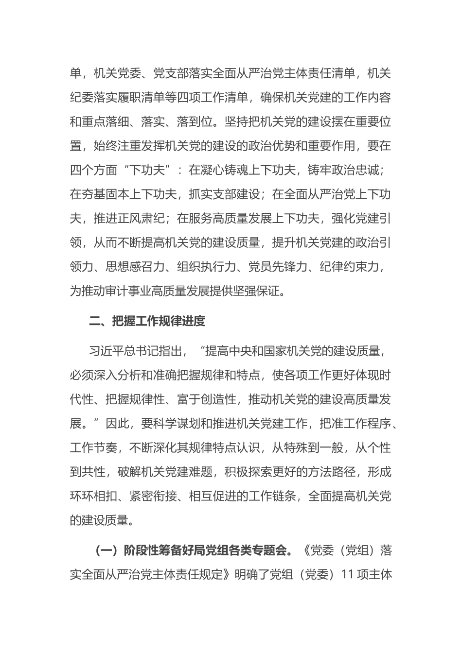 市审计局关于机关党建工作进展情况汇报总结_第2页