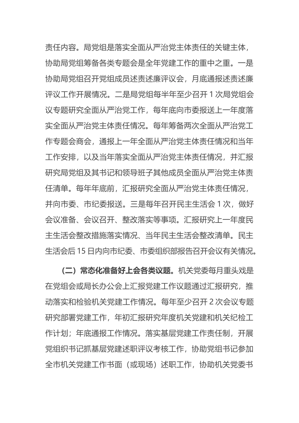 市审计局关于机关党建工作进展情况汇报总结_第3页