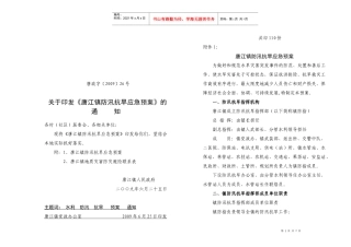 关于印发唐江镇防汛抗旱应急预案的通知doc-关于印发《唐