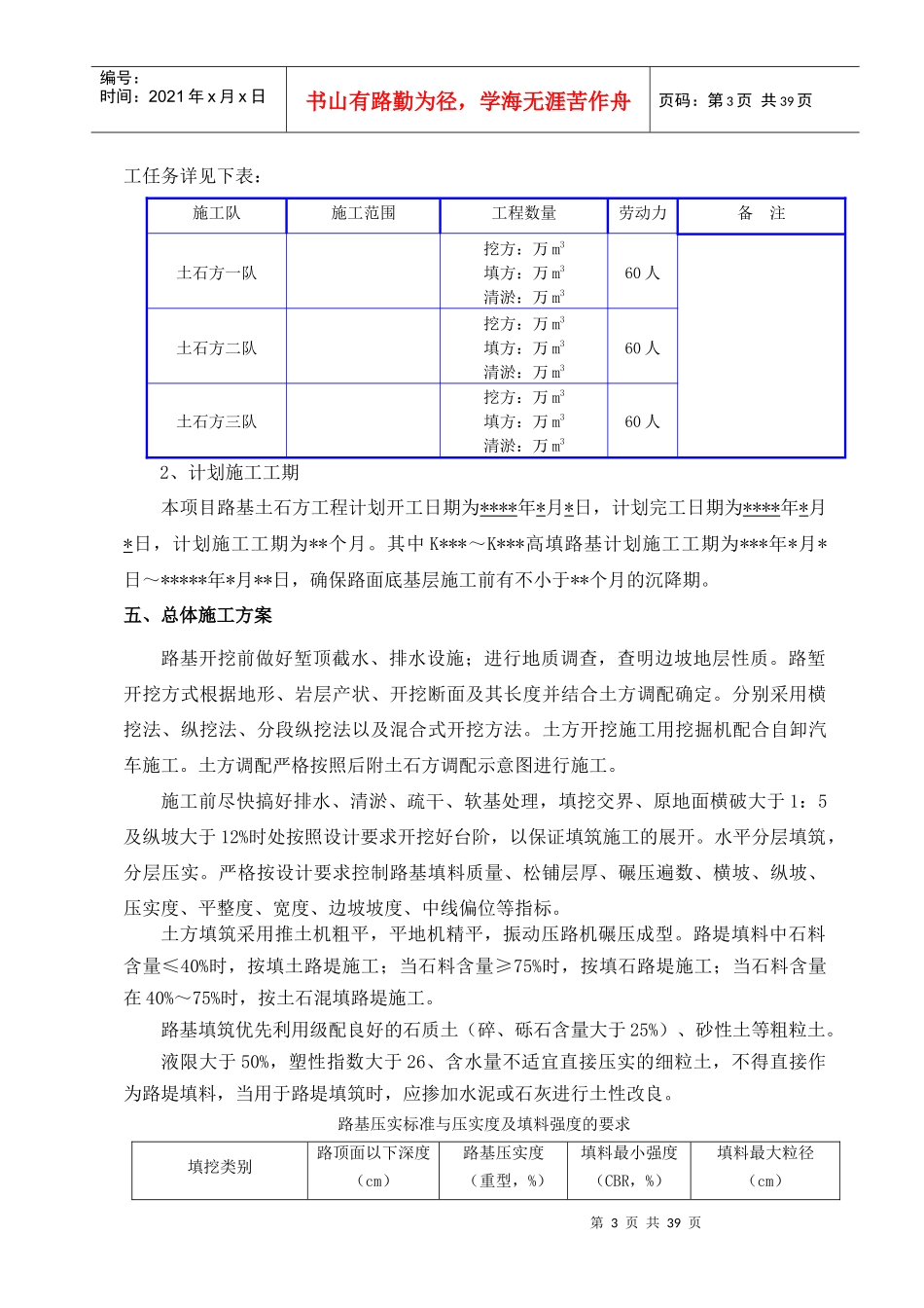公路工程路基开工报告0_第3页