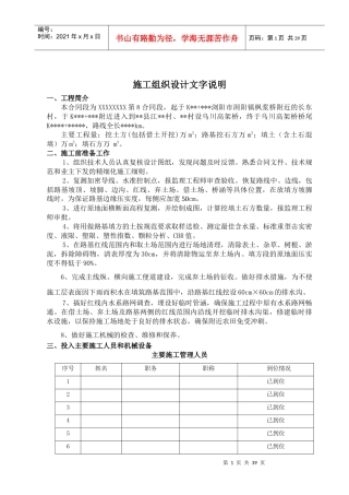 公路工程路基开工报告0