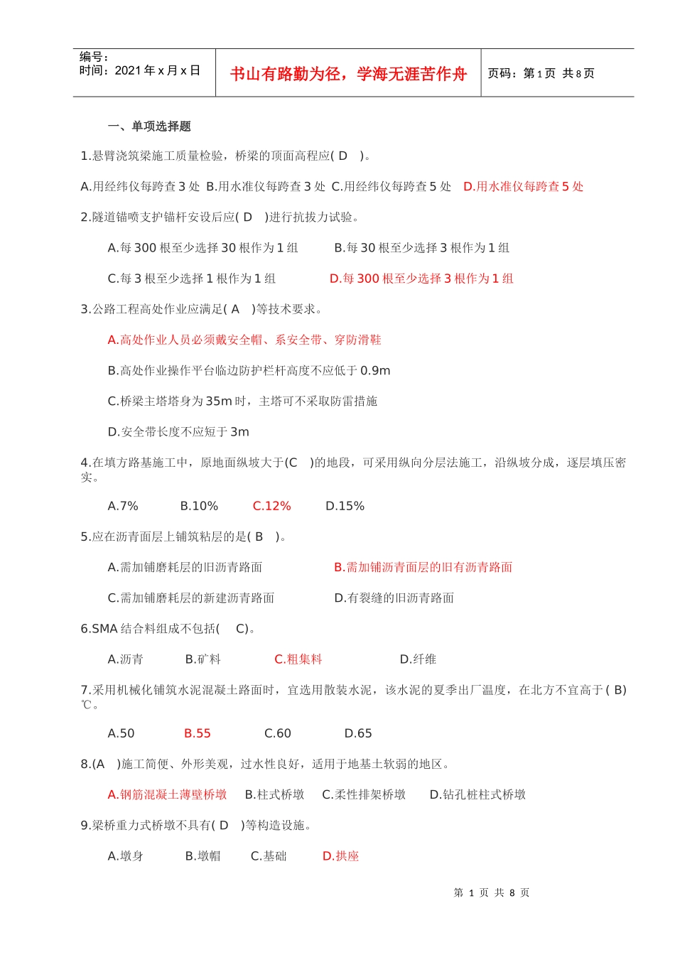 公路工程复习题202_第1页