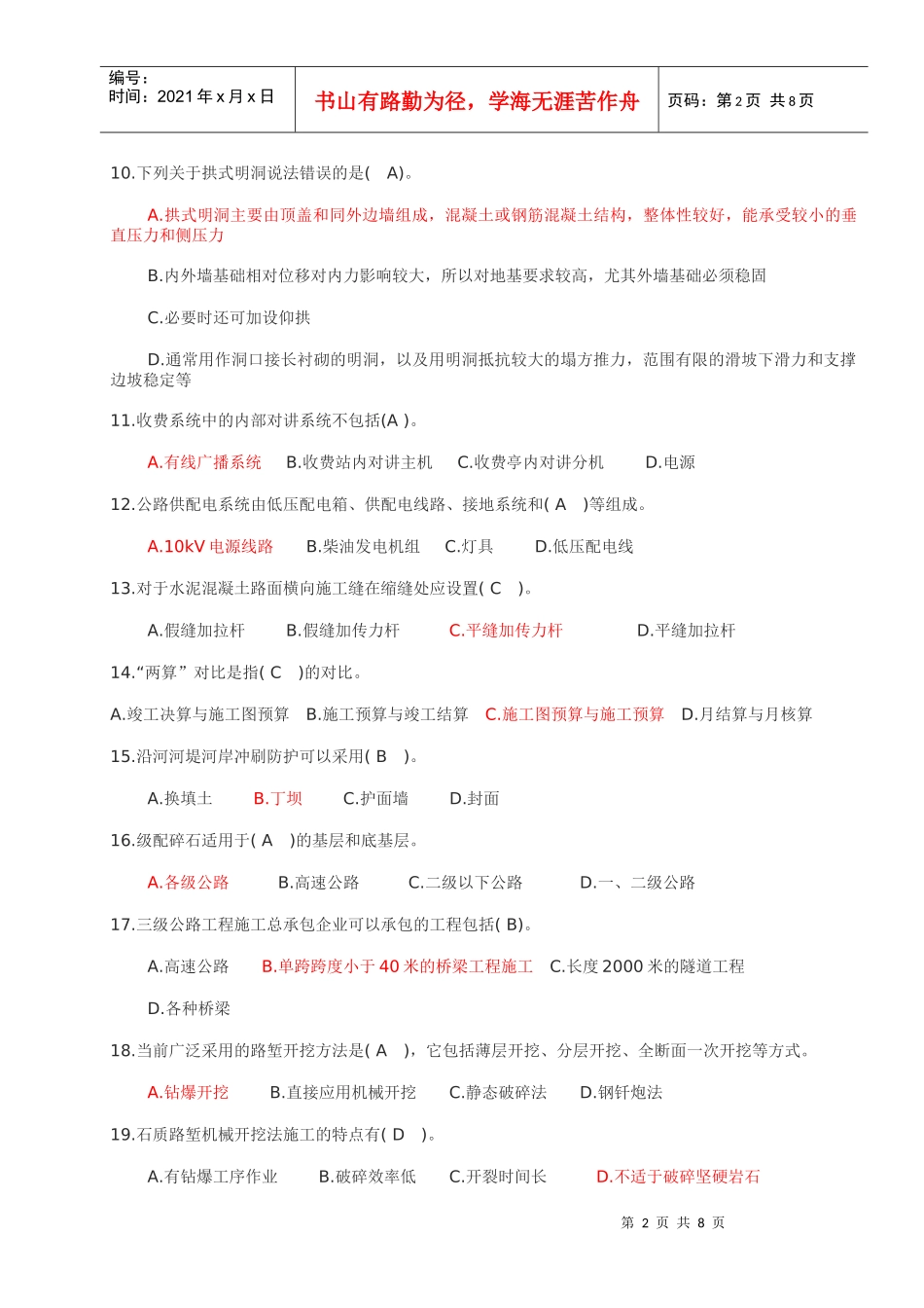 公路工程复习题202_第2页