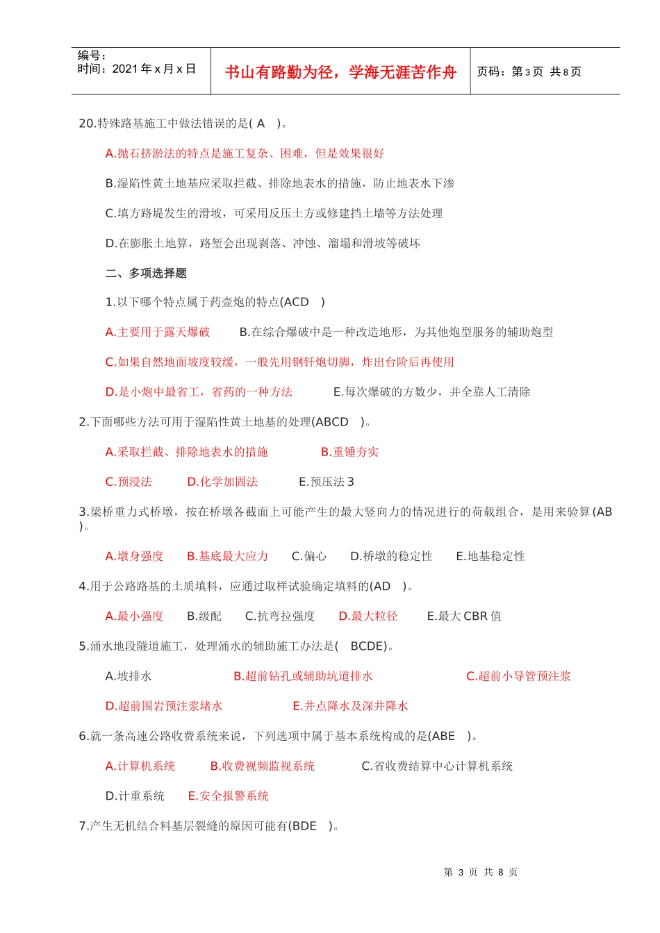 公路工程复习题202_第3页