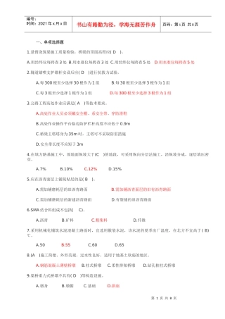 公路工程复习题202