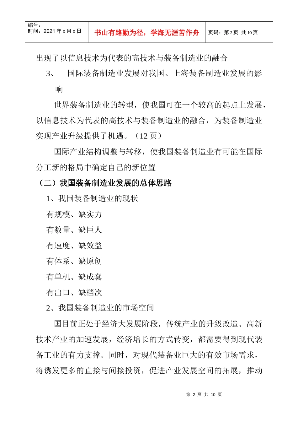 关于上海创建现代装备制造业开发区的战略研究_第2页
