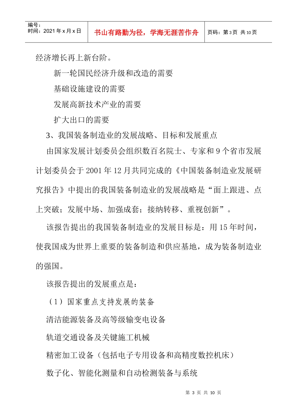关于上海创建现代装备制造业开发区的战略研究_第3页
