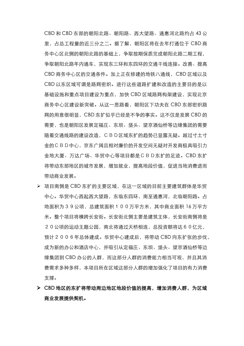 关于项目商业区位分析_第3页