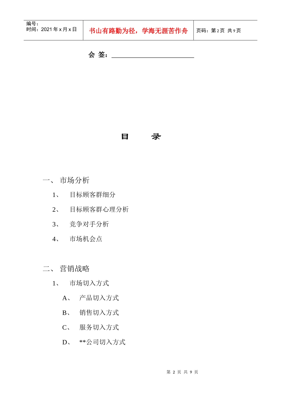 公司某年度市场分析与营销战略报告_第2页