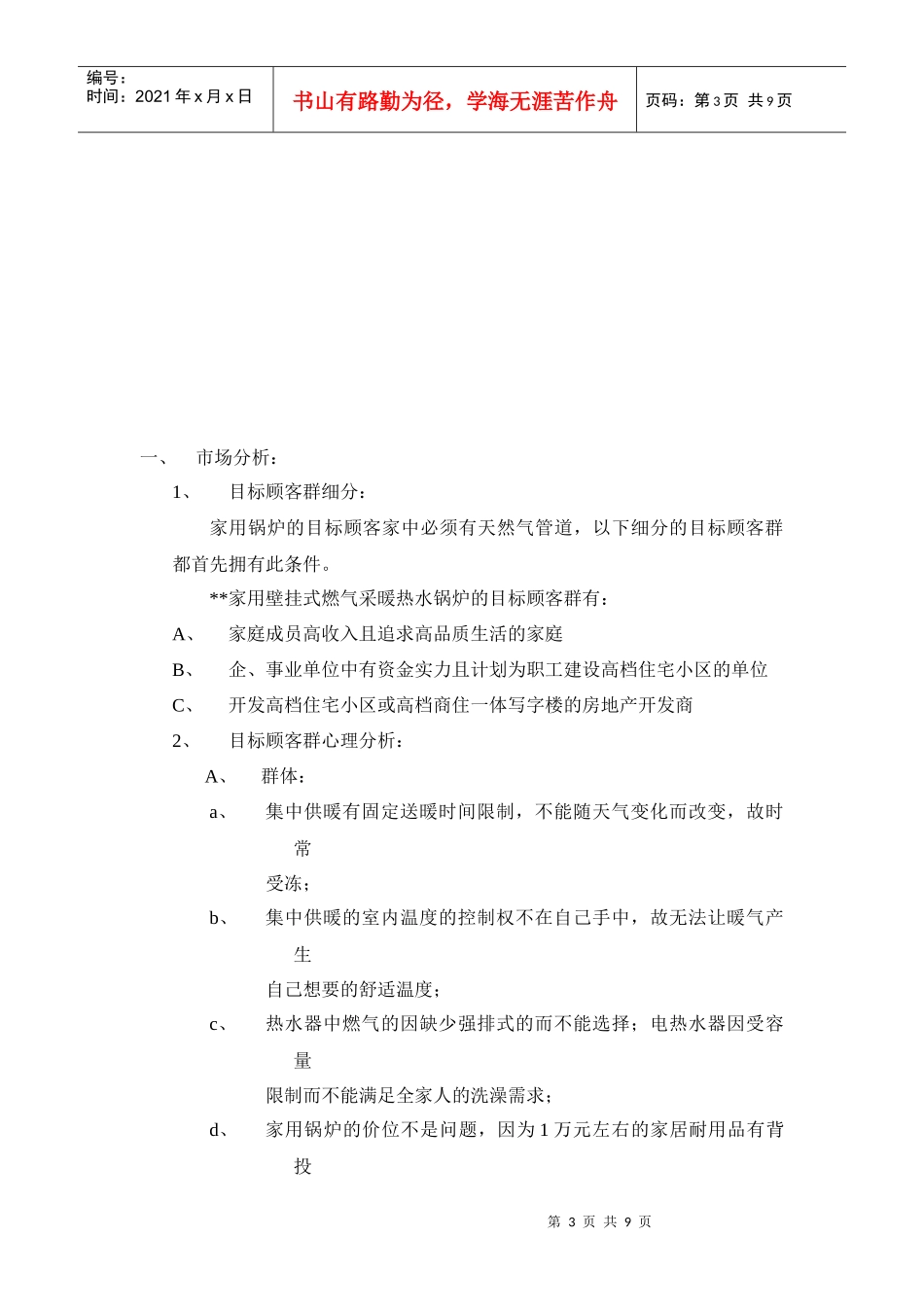 公司某年度市场分析与营销战略报告_第3页