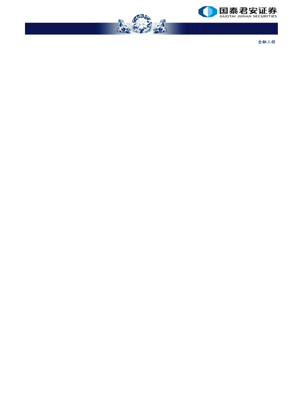 国泰君安-金融工程：融资融券每日跟踪-100601_第1页