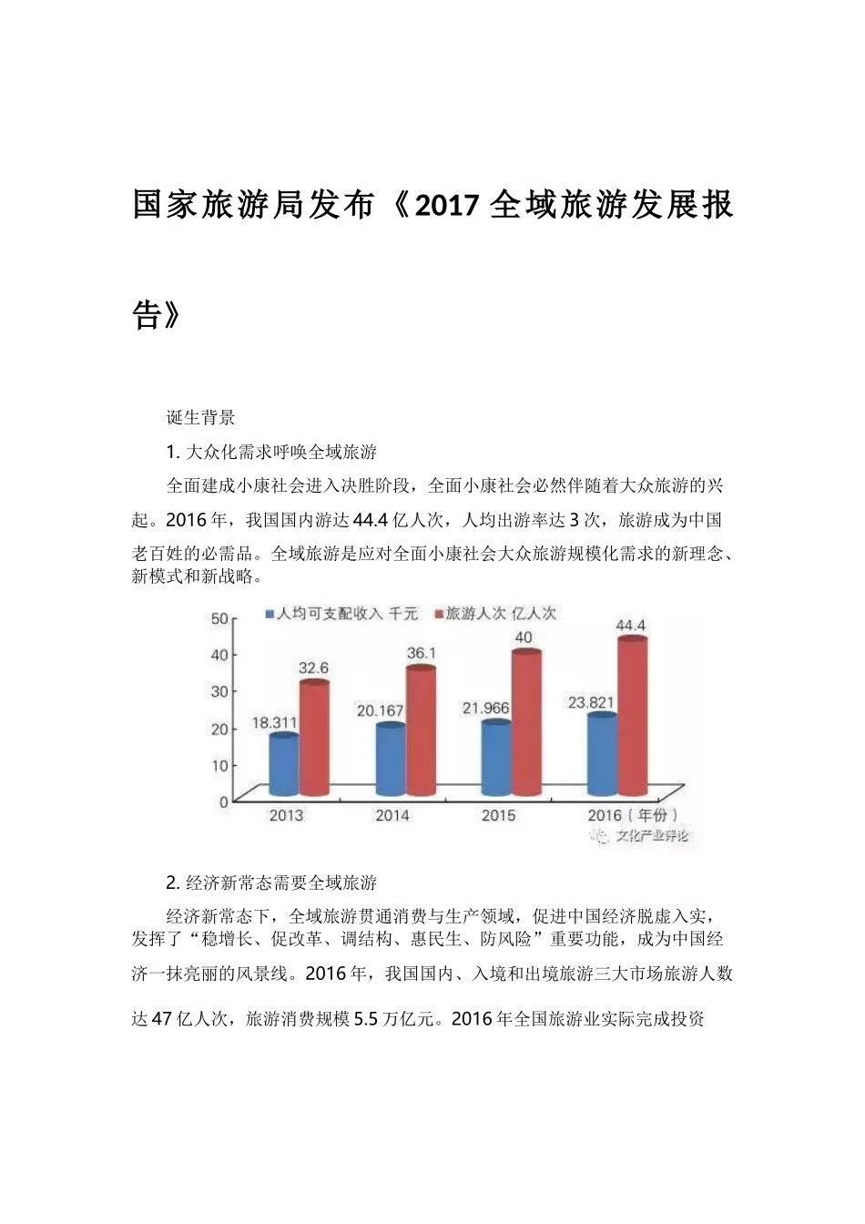 国家全域旅游政策(85页)_第2页