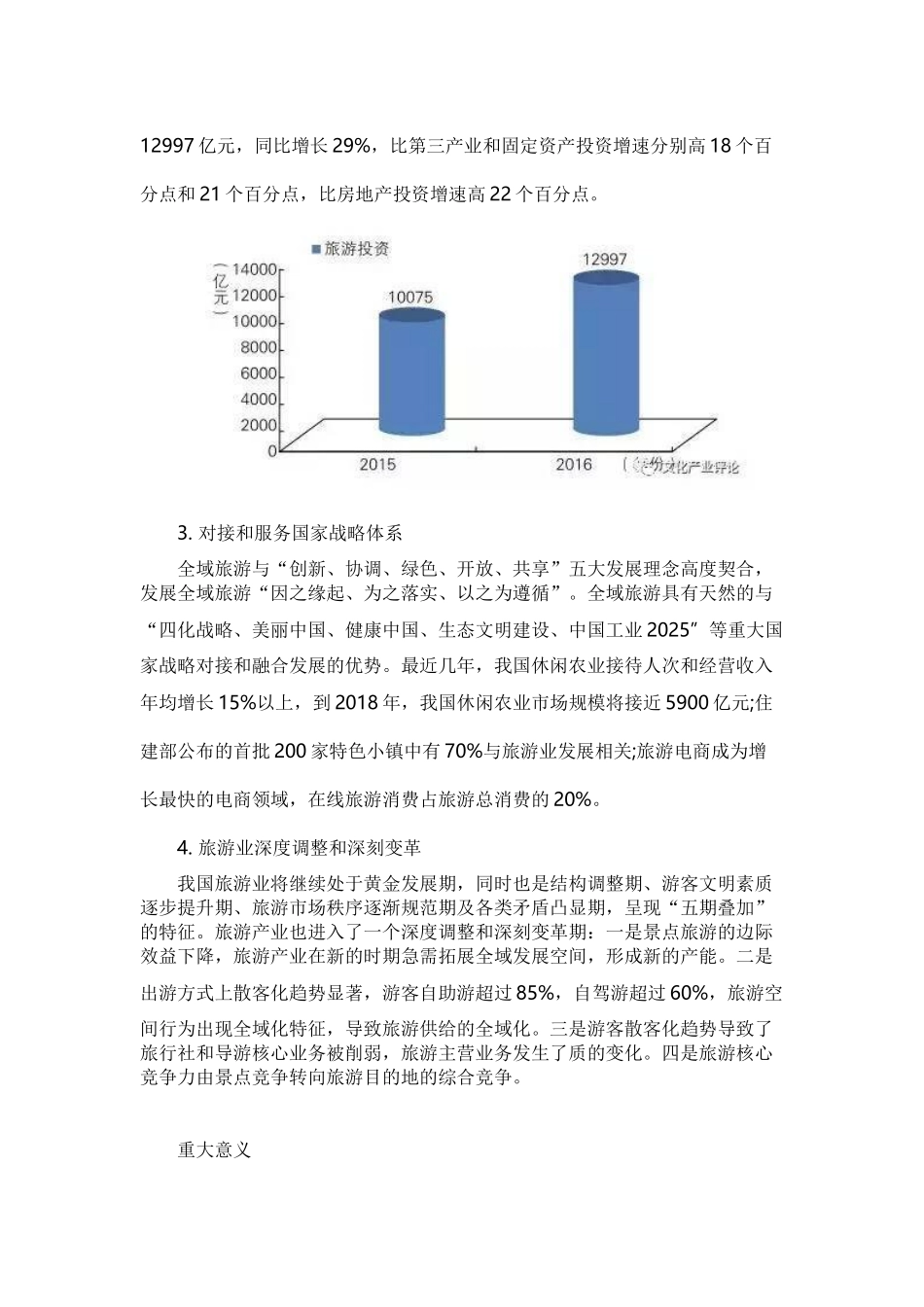 国家全域旅游政策(85页)_第3页