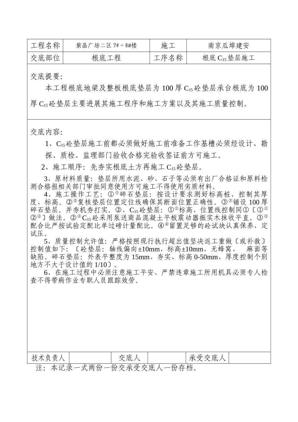 土方开挖技术交底记录_第3页