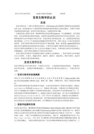 四川大学生命科学院04级生物技术基地班佟明明