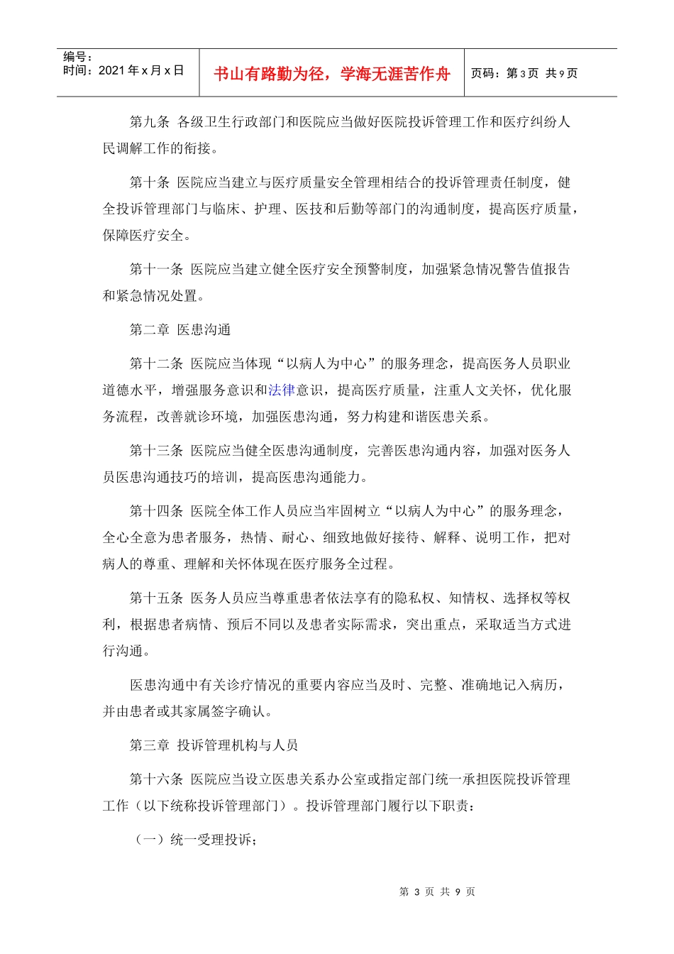 关于转发《医院投诉管理办法(试行)》的通知_第3页