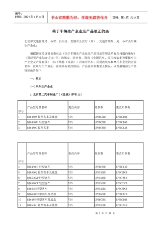 关于车辆生产企业及产品更正的函