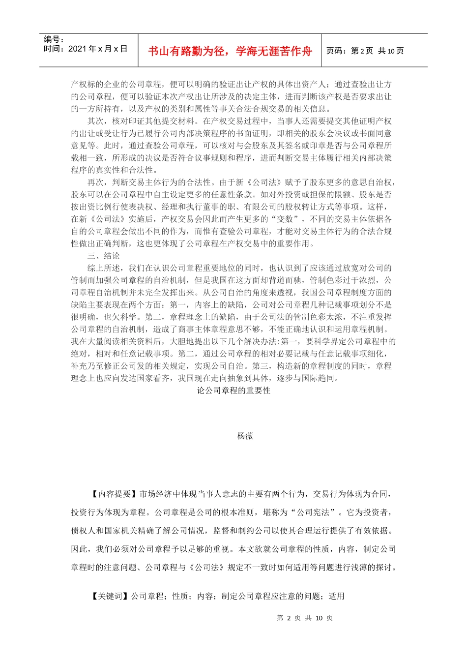公司章程的重要性之我见_第2页