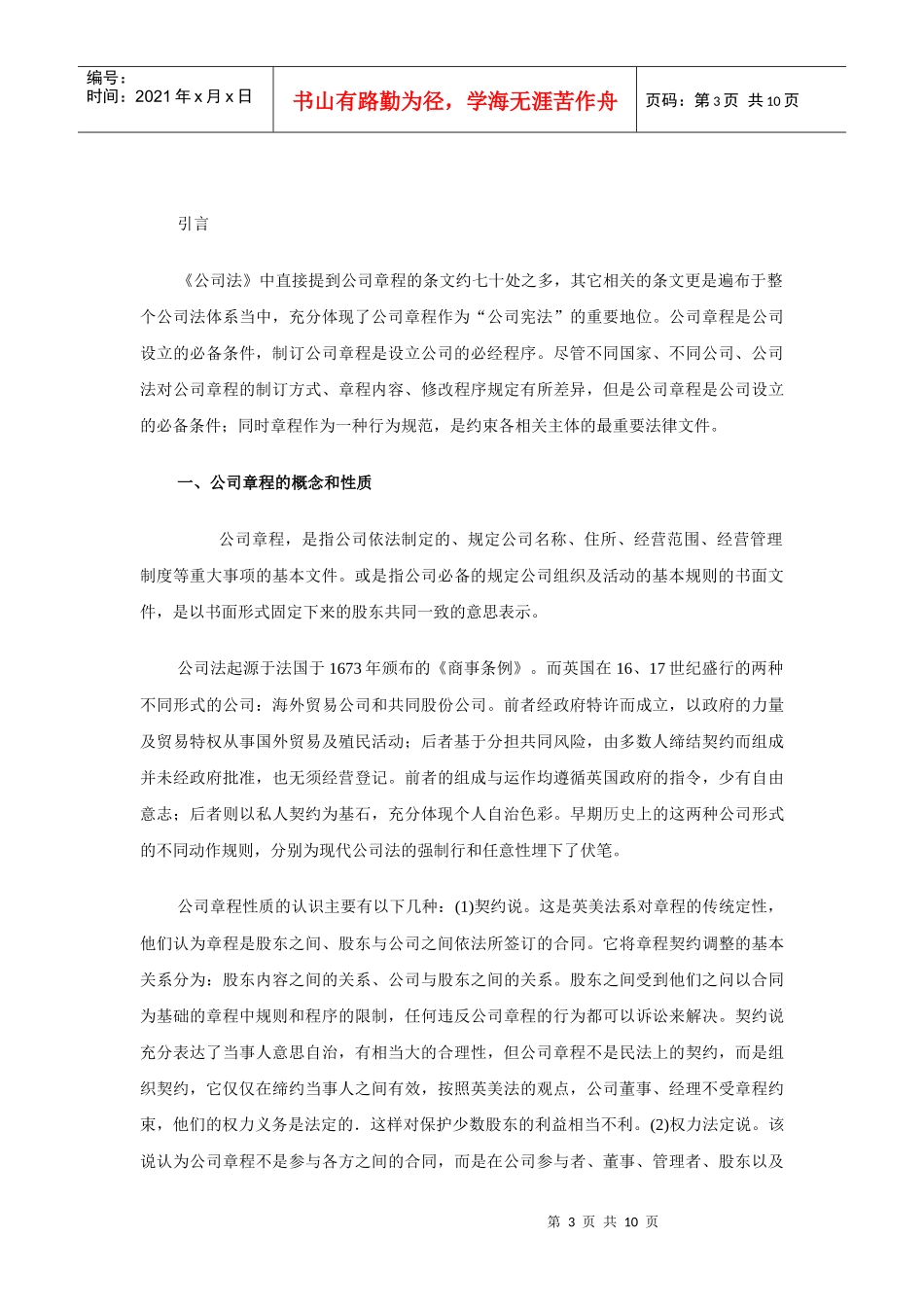 公司章程的重要性之我见_第3页