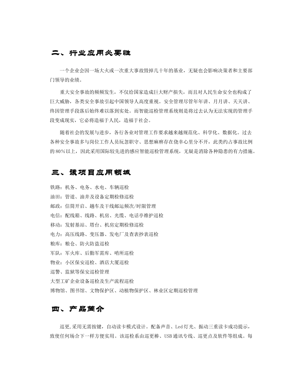博克电子巡更解决方案_第3页