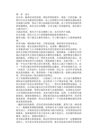 国际观光市场--曼谷酒店经营