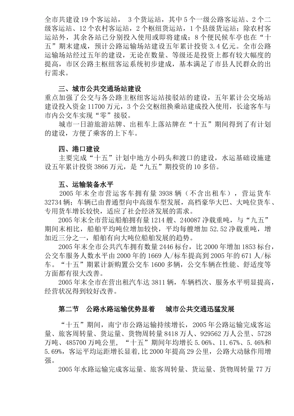 南宁市公路水路和城市公共交通“十一五”发展规划_第2页