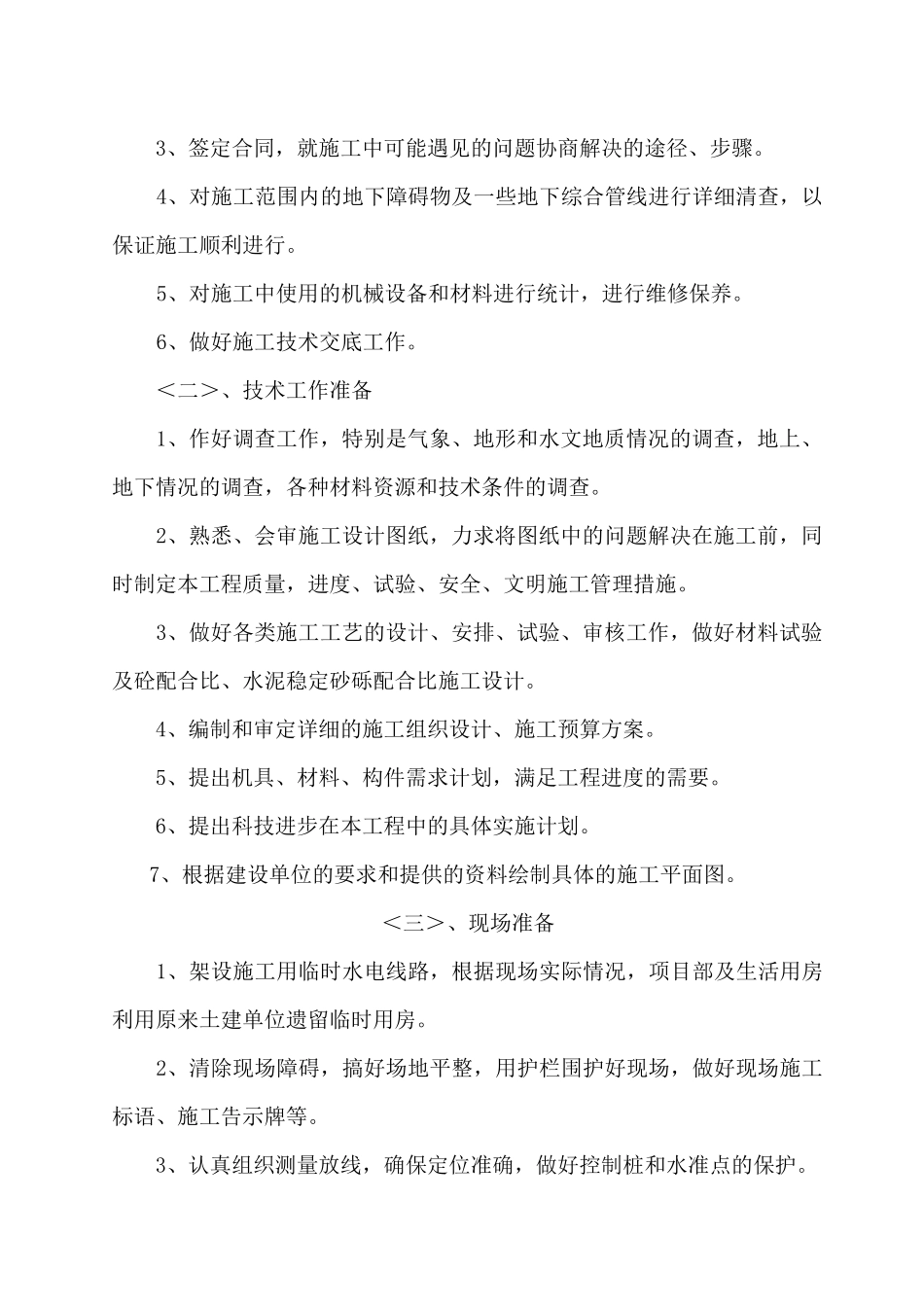 同人花园室外市政工程施工组织设计_第2页