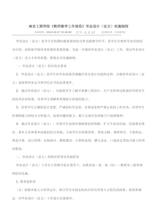 南京工程学院毕业设计要求