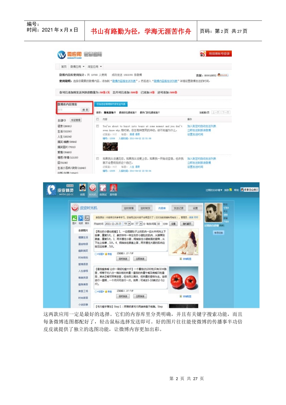 关于微博推广工具详解_第2页