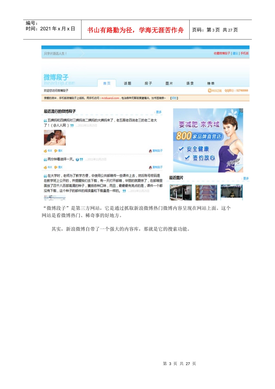 关于微博推广工具详解_第3页
