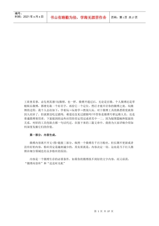 关于微博推广工具详解