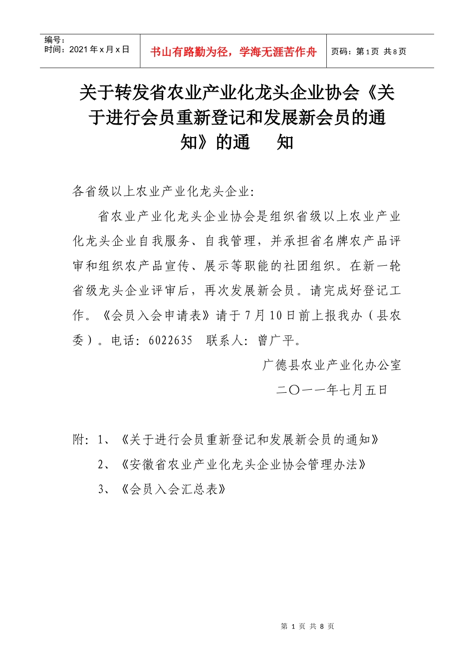关于进行会员重新登记和发展新会员的通知_第1页