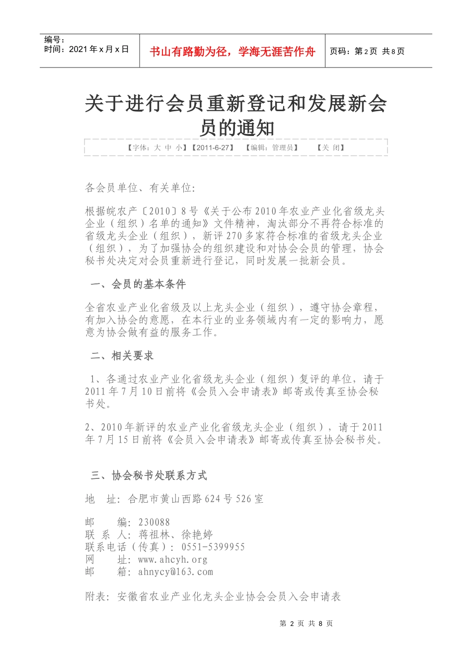 关于进行会员重新登记和发展新会员的通知_第2页