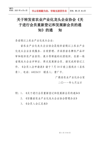 关于进行会员重新登记和发展新会员的通知