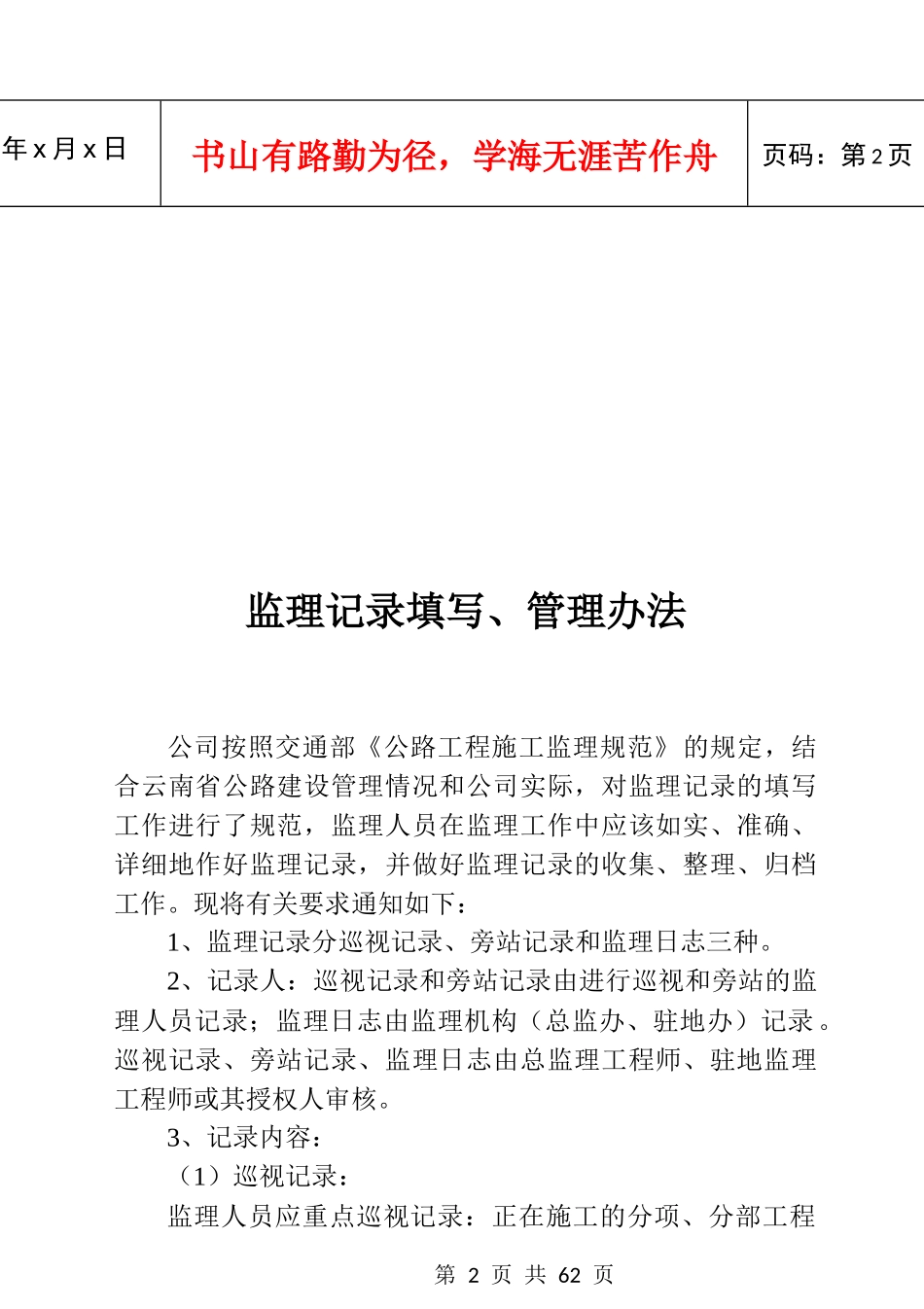 公路工程监理记录填写、管理办法、旁站巡视工作指南_第2页