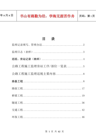 公路工程监理记录填写、管理办法、旁站巡视工作指南