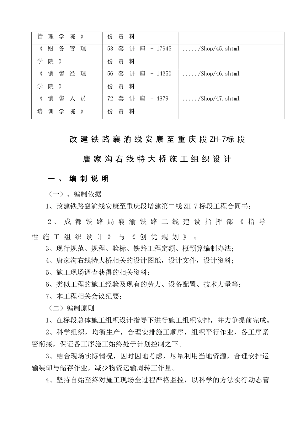 唐家沟右线特大桥工程施工组织设计_第2页