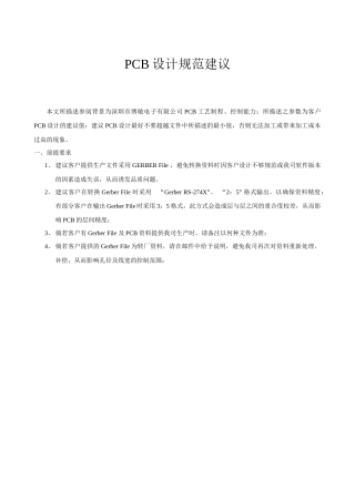 印制电路板DFM设计技术要求