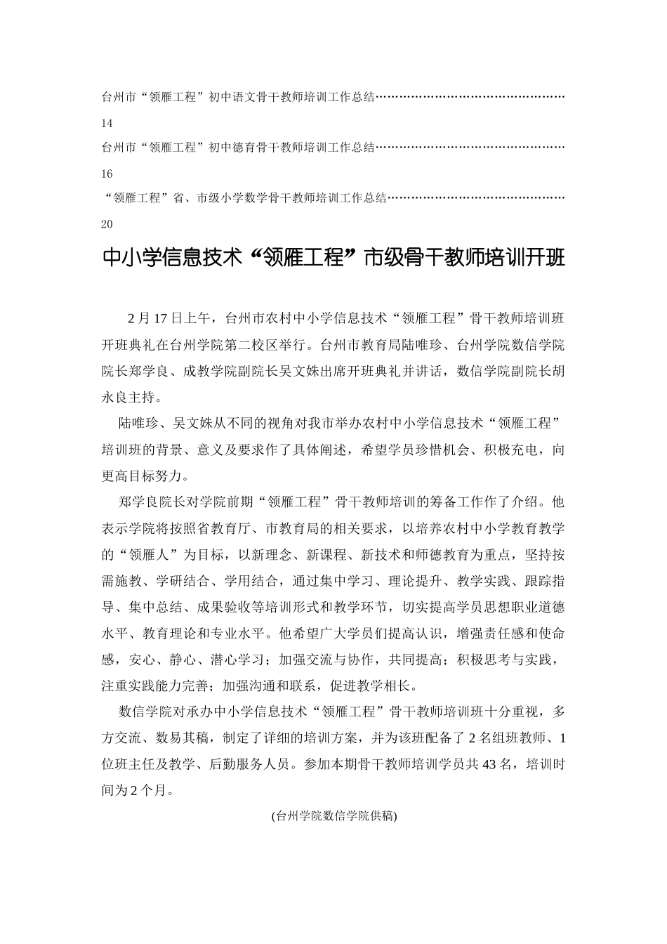 台州市农村中小学教师领雁工程_第2页