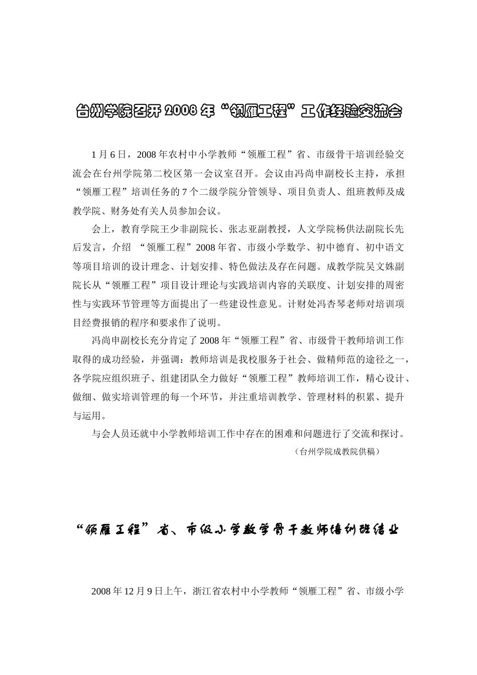 台州市农村中小学教师领雁工程_第3页