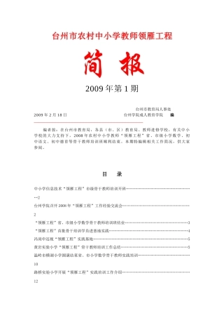 台州市农村中小学教师领雁工程