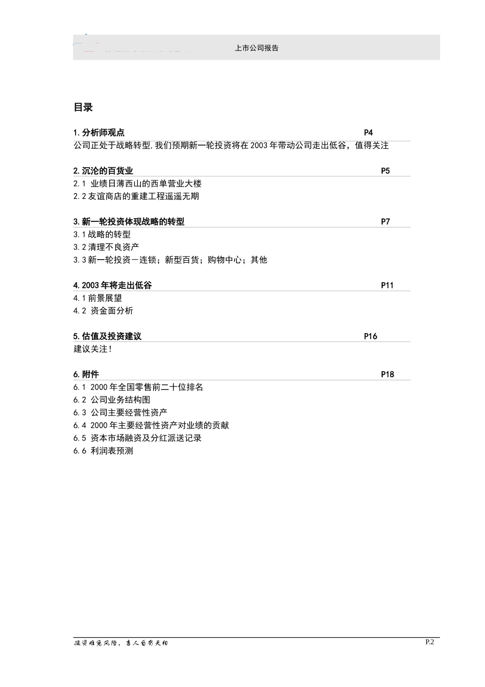 公司正处于战略转型_第2页