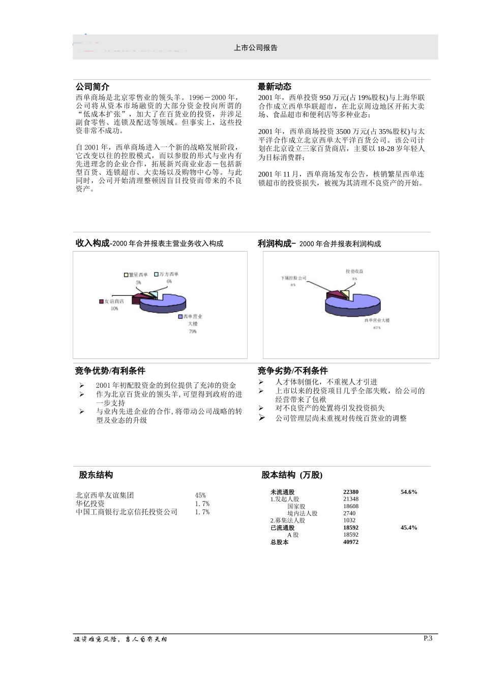 公司正处于战略转型_第3页